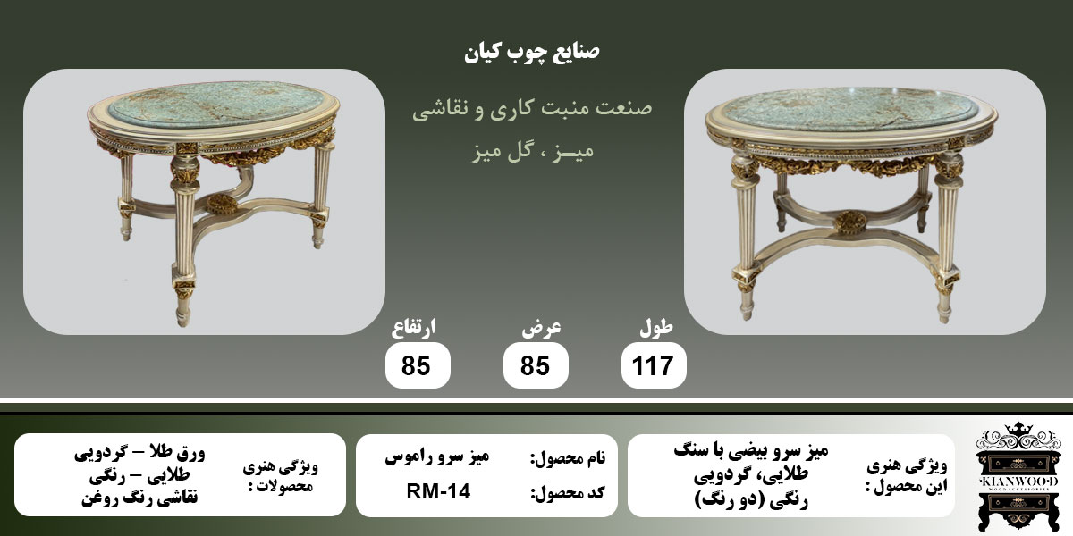 میز سرو راموس اطلاعات