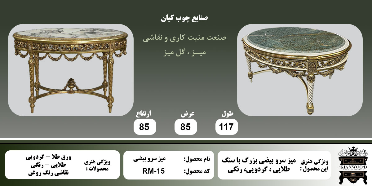 میز سرو بیضی بزرگ اطلاعات