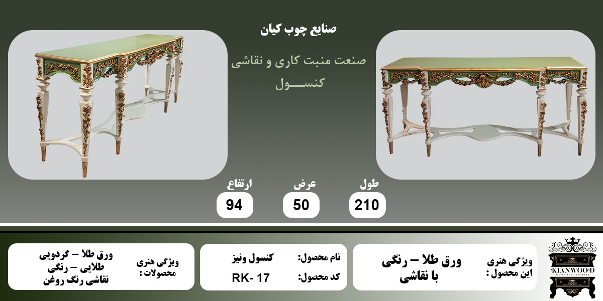 کنسول ونیز اطلاعات