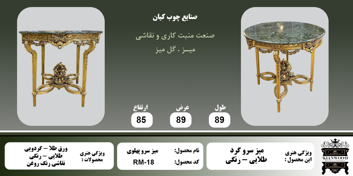 میز سرو پهلوی اطلاعات