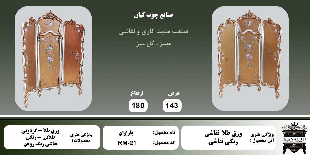 پاراوان سه لت اطلاعات