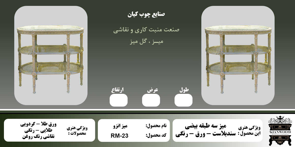 میز انزو اطلاعات