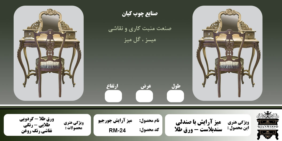 میز آرایش جورجیو اطلاعات