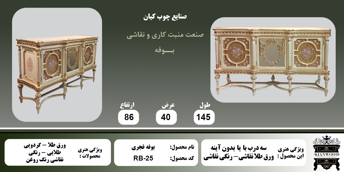 بوفه قجری اطلاعات