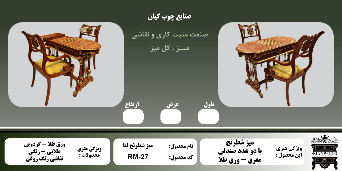 میز شطرنج لنا اطلاعات