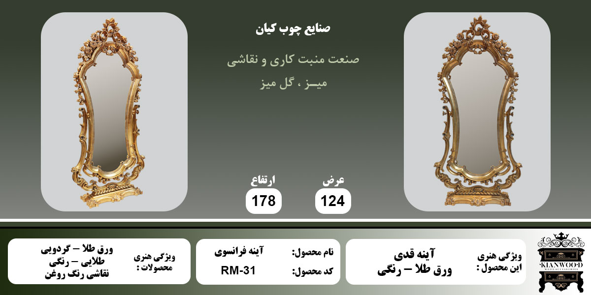 آینه فرانسوی اطلاعات