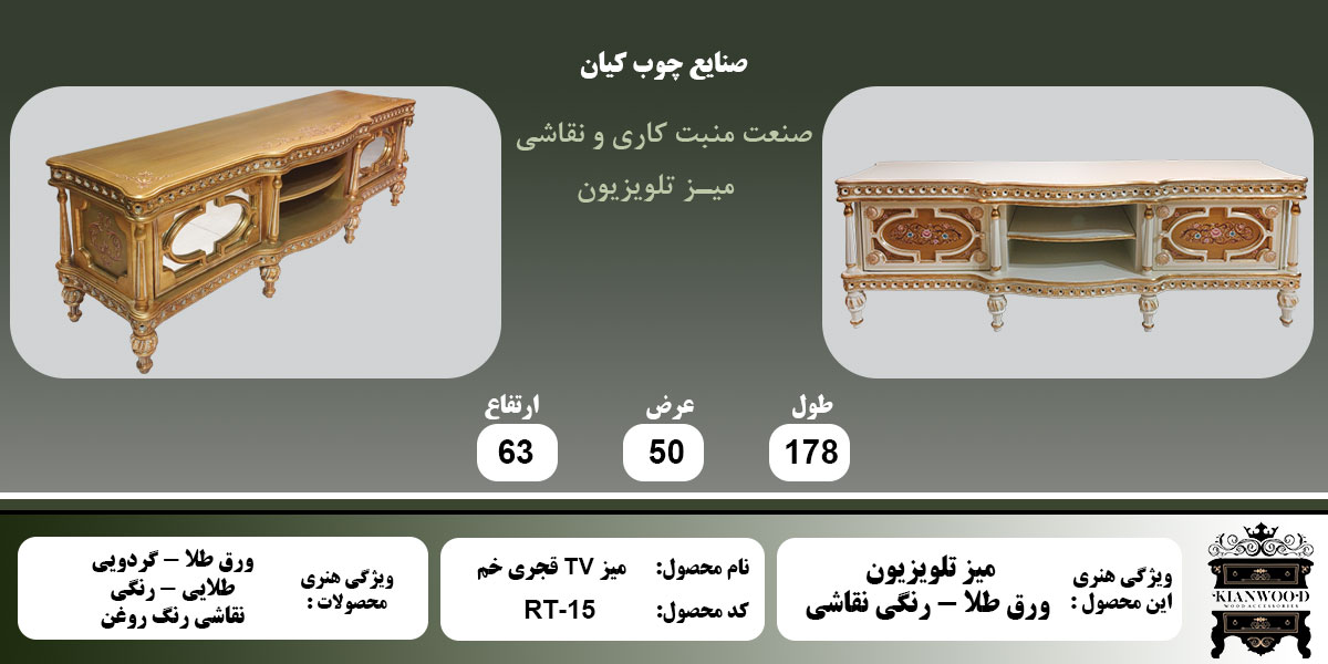 میز تلویزیون قجری خم اطلاعات