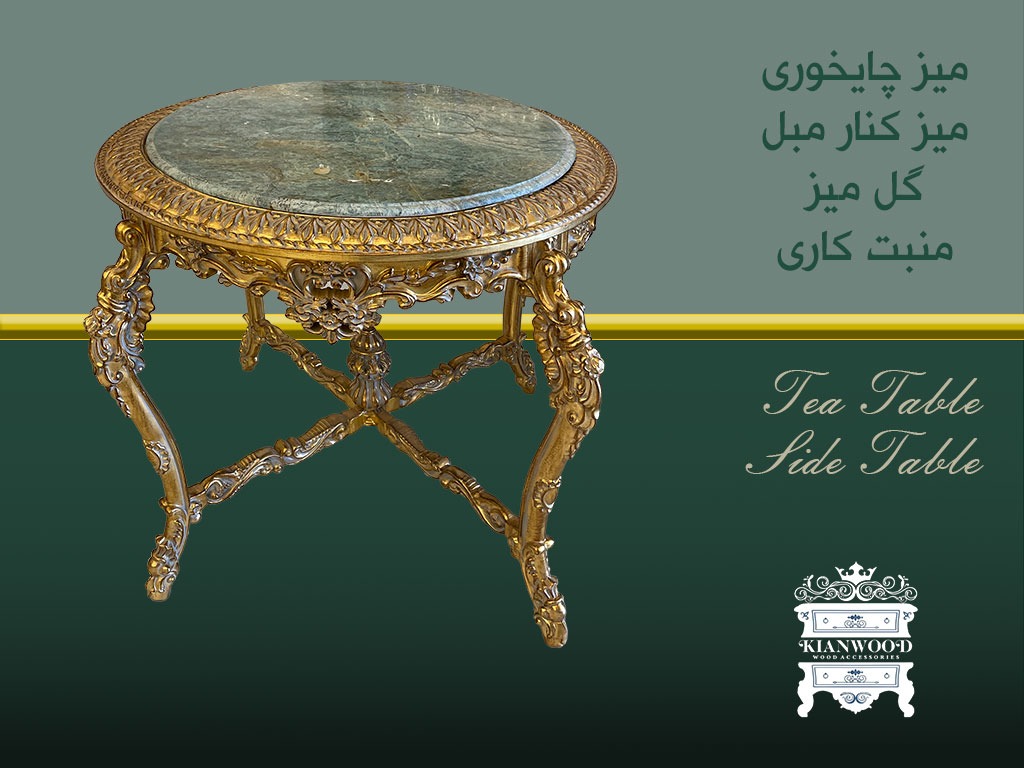 میز و گل میز منبتی