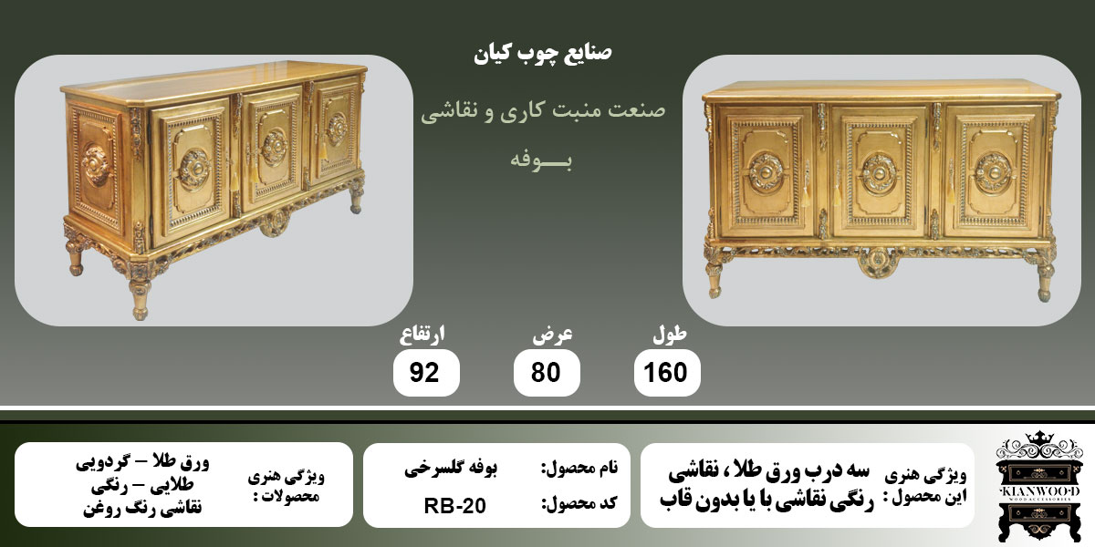 بوفه گلسرخی اطلاعات