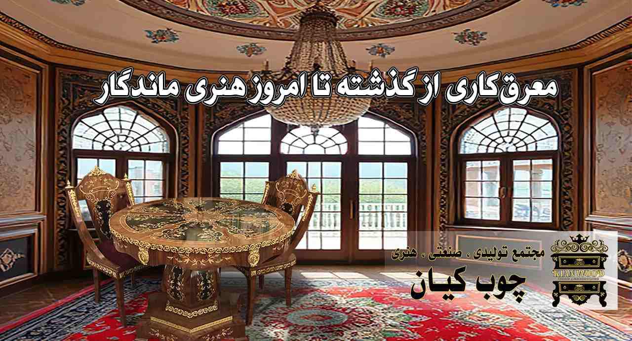 معرق کاری
