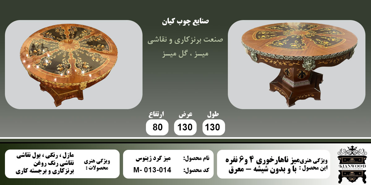 میز گرد ژینوس - معرق - شش نفره اطلاعات