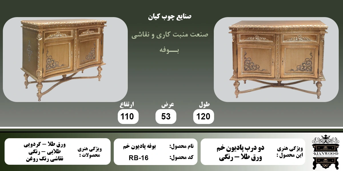 بوفه دو درب پادیون خم کد 16