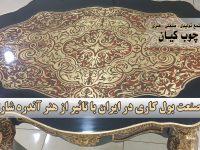 هنر و صنعت بول کاری در ایران