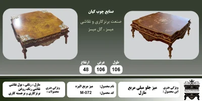 میز جلو مبلی مربع الیزه برنزکاری
