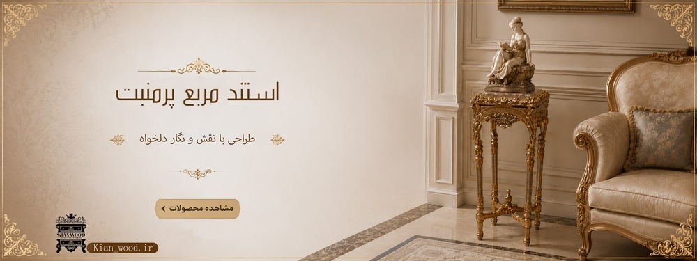 استند مربع پرمنبت